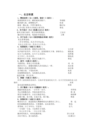 四年级名言成语课外积累