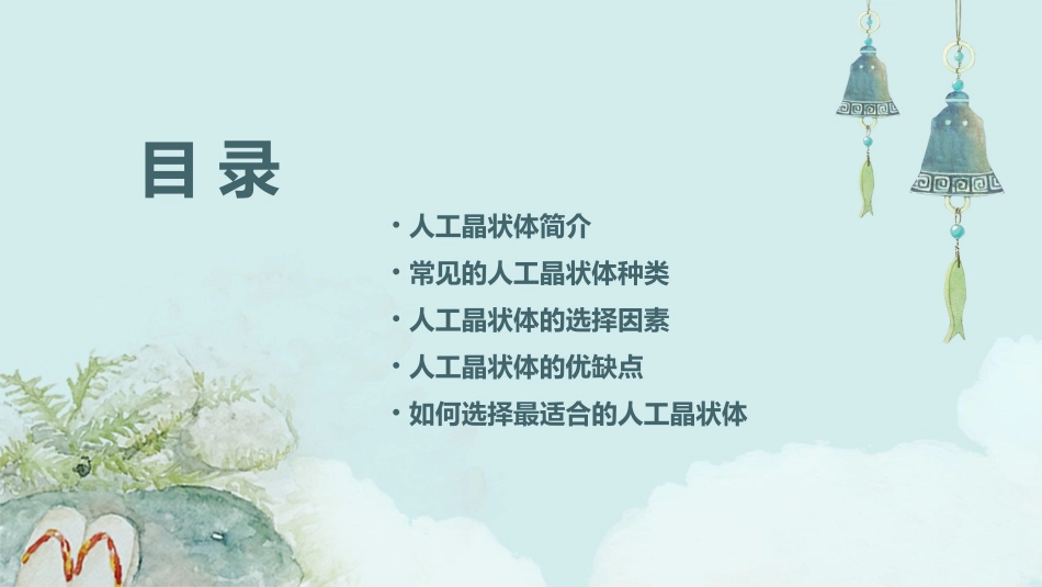 人工晶状体的种类与选择课件_第2页