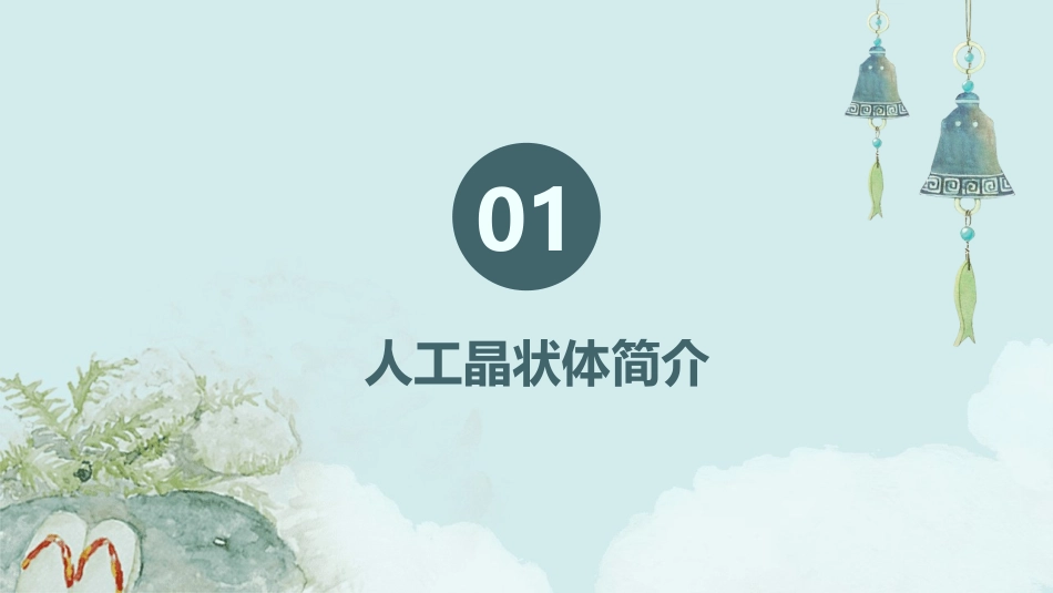 人工晶状体的种类与选择课件_第3页