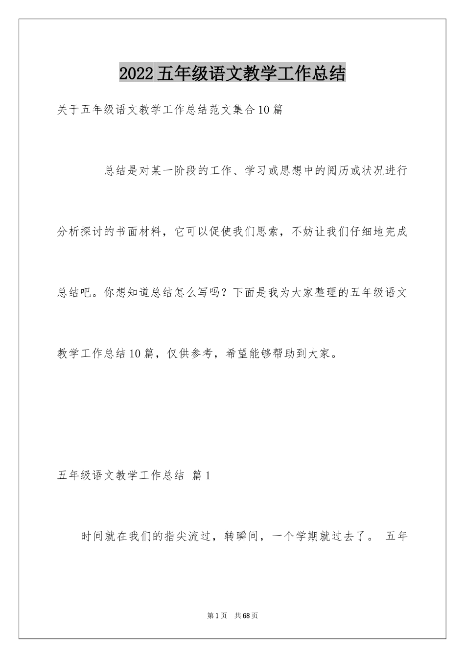 2024五年级语文教学工作总结_34_第1页