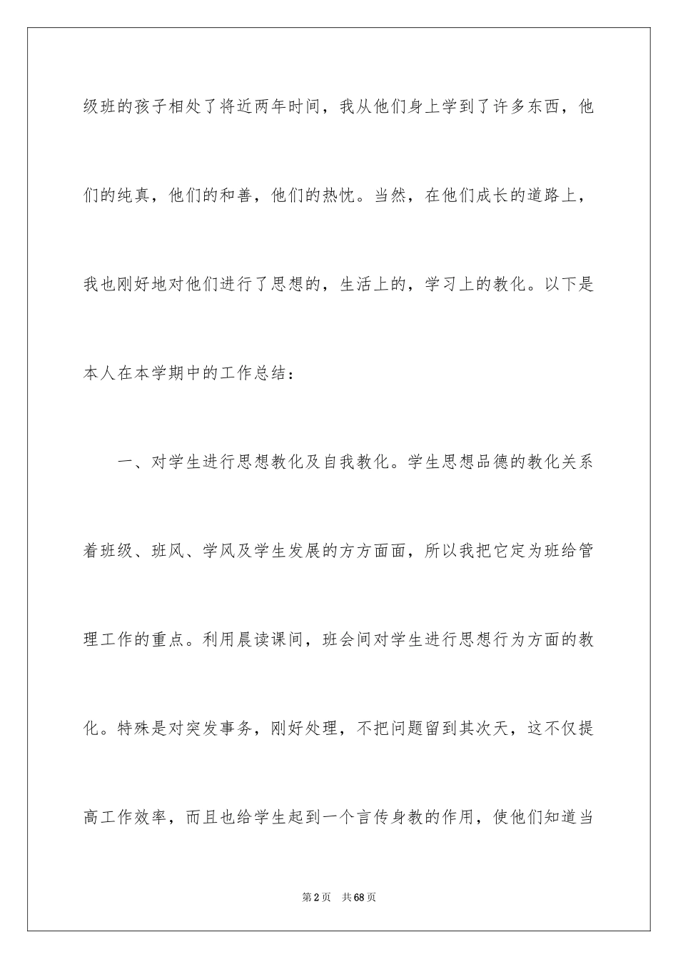 2024五年级语文教学工作总结_34_第2页