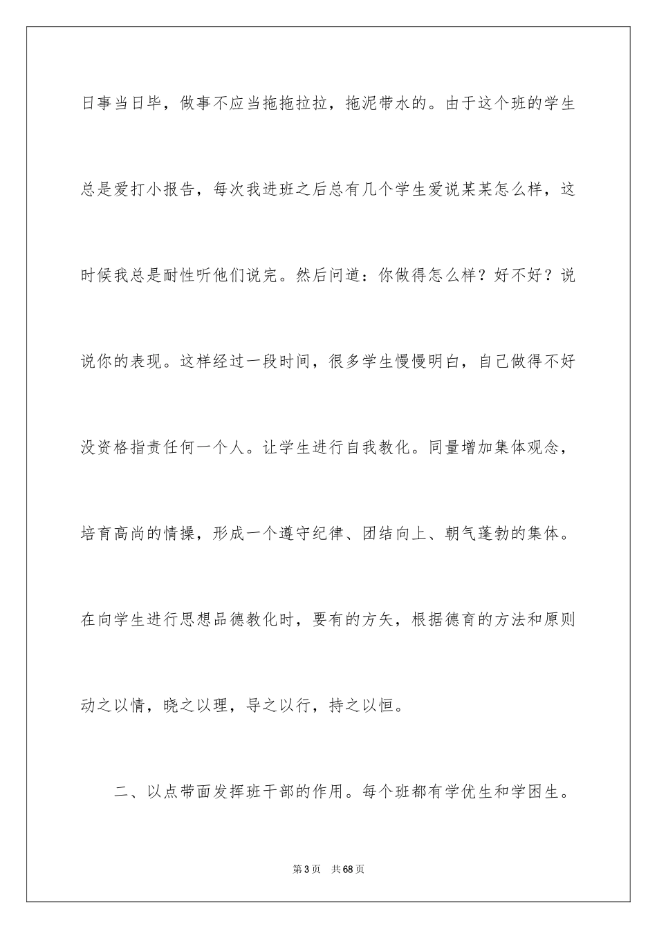 2024五年级语文教学工作总结_34_第3页