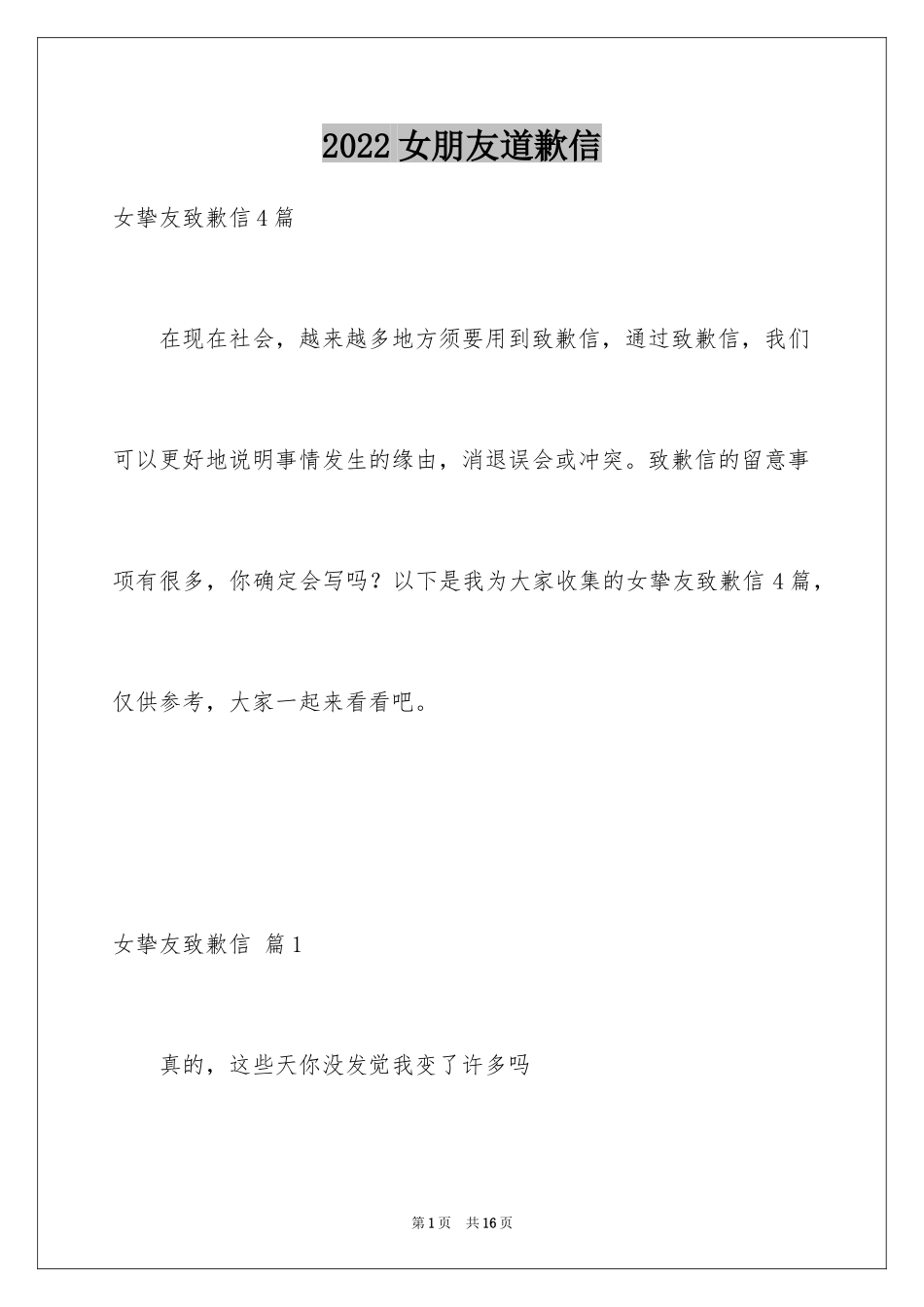 2024女朋友道歉信_71_第1页