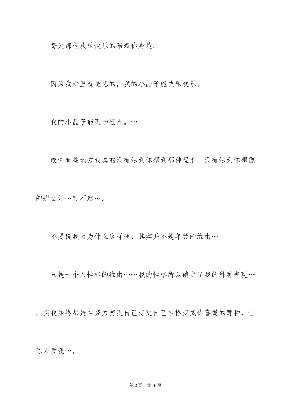 2024女朋友道歉信_71_第2页