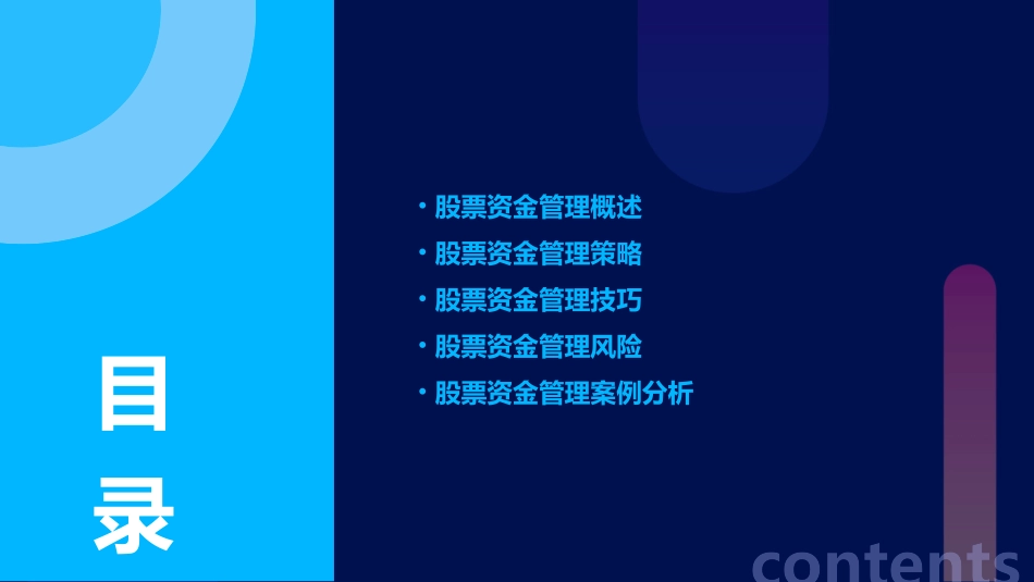 股票资金管理方法课件_第2页