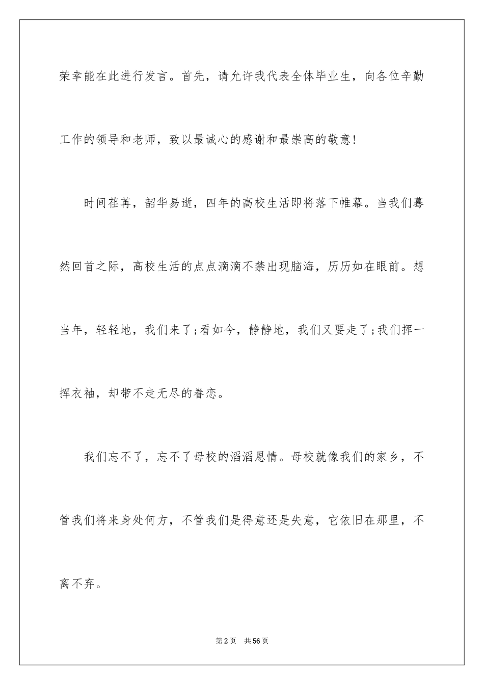 2024大学毕业典礼学生代表演讲稿_3_第2页