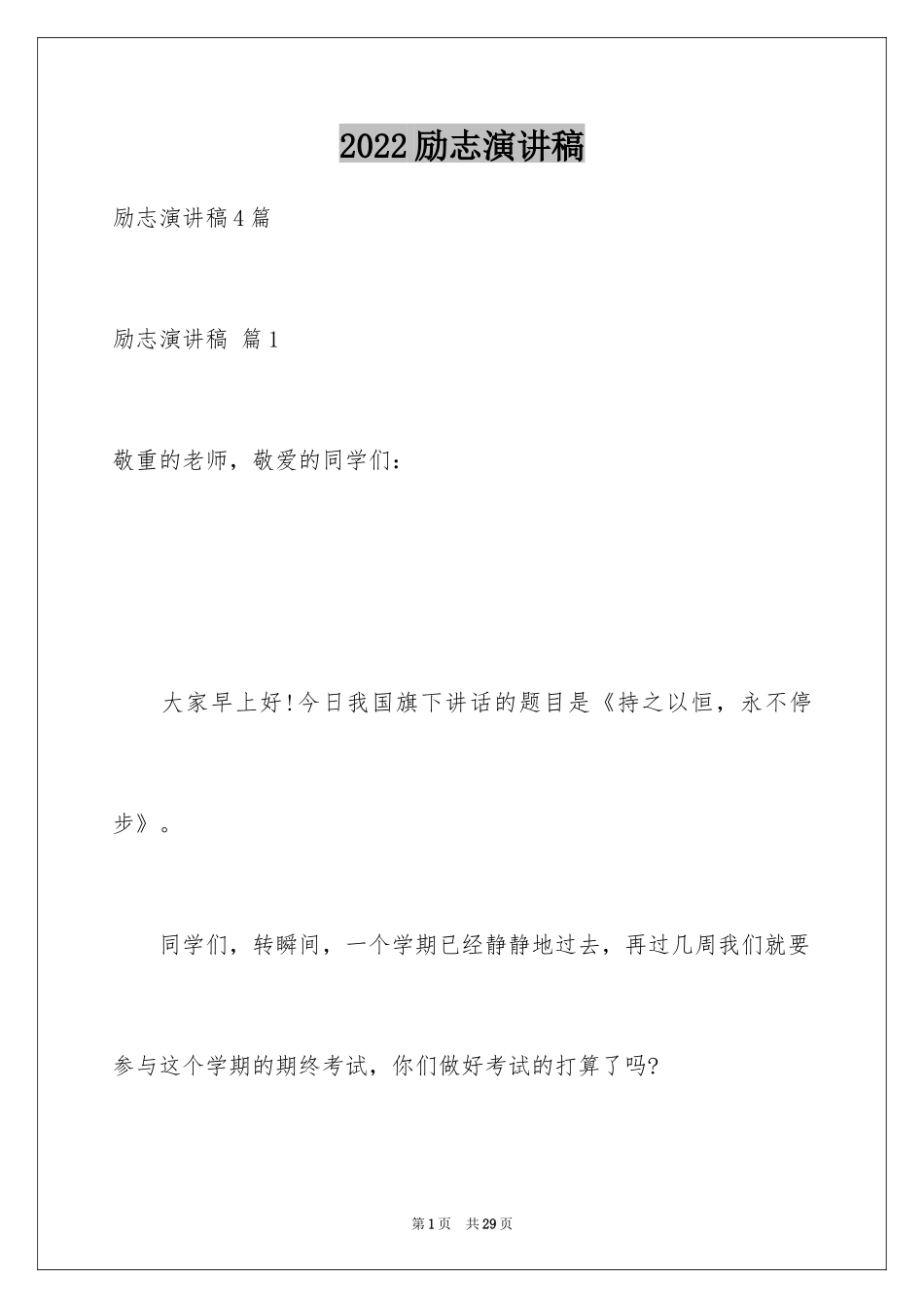 2024励志演讲稿_1032_第1页