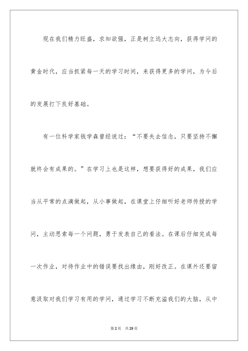 2024励志演讲稿_1032_第2页