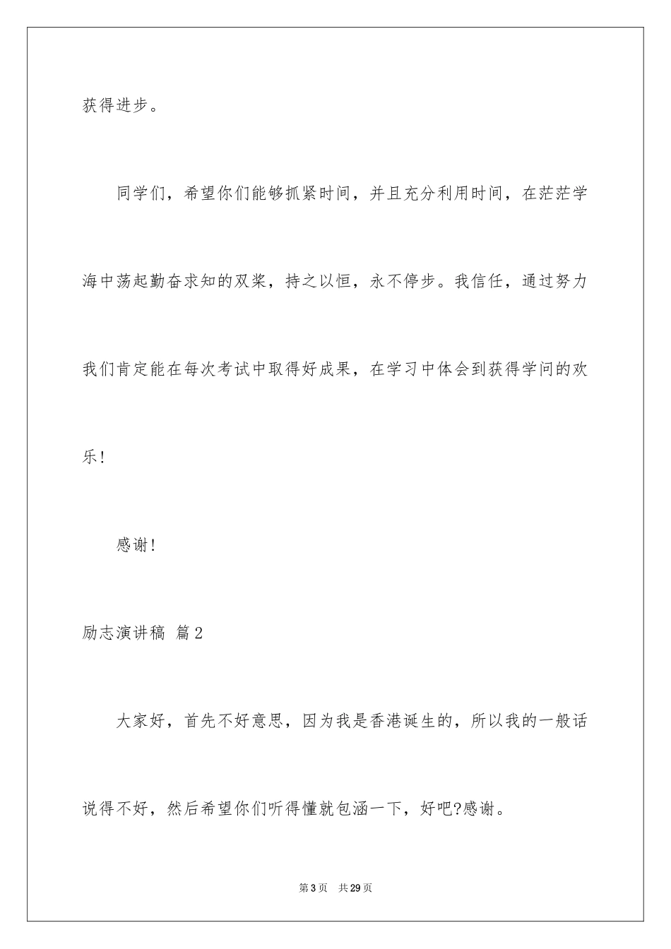 2024励志演讲稿_1032_第3页