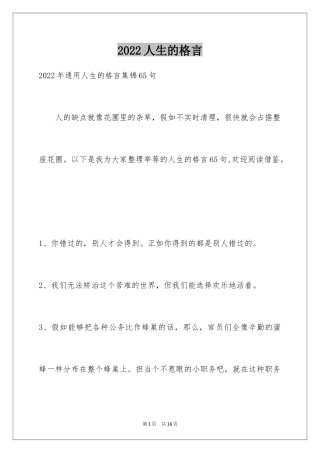 2024人生的格言_63