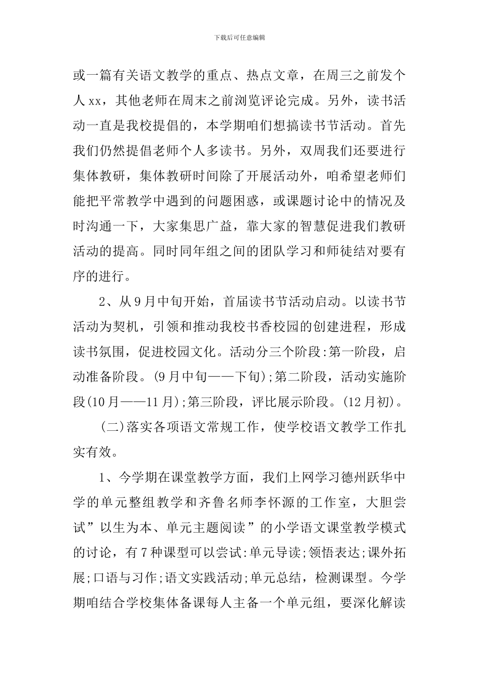 2024小学语文教研组工作计划_第2页