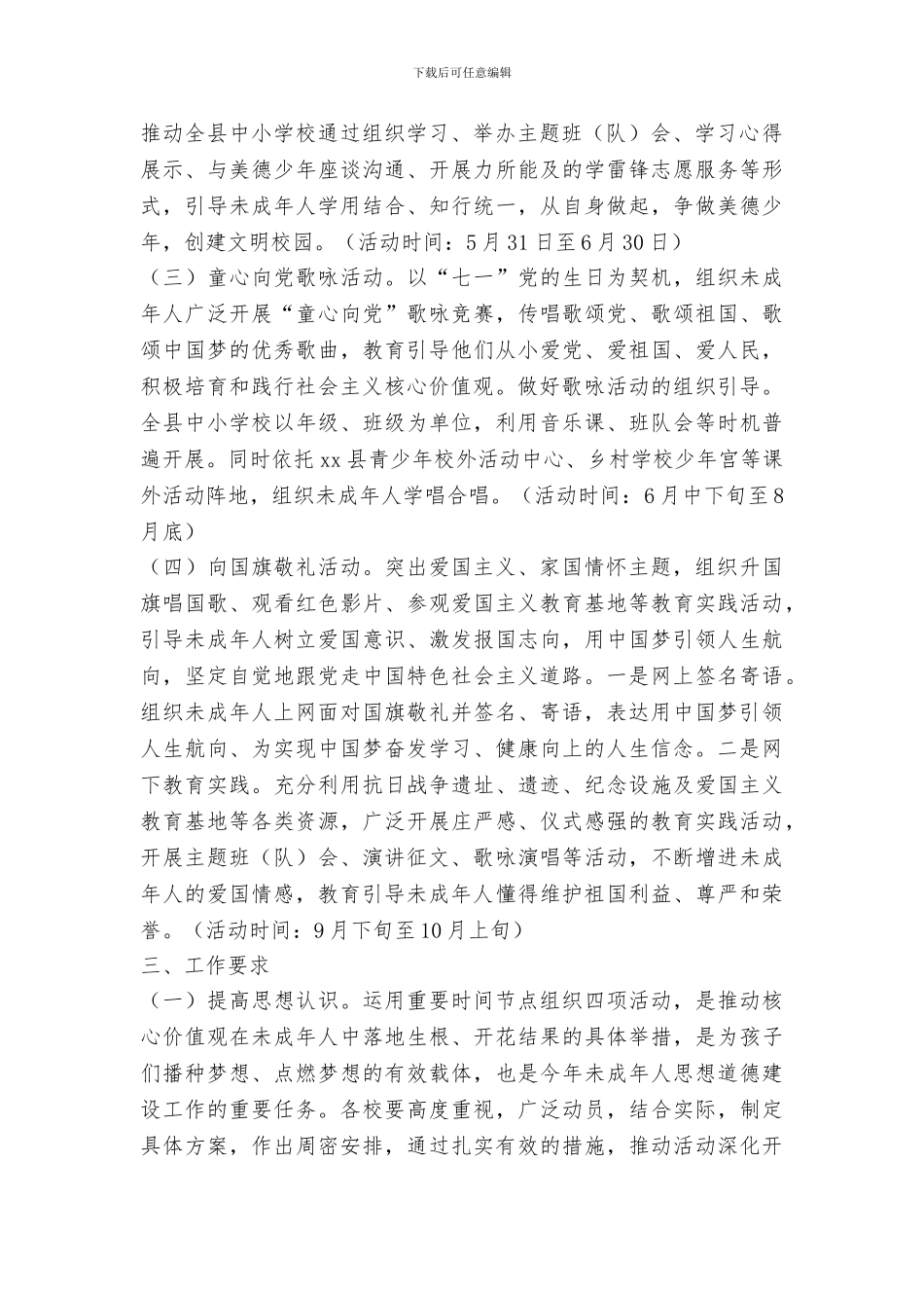 关于运用重要时间节点深化“我的中国梦”主题教育实践活动方案_第2页