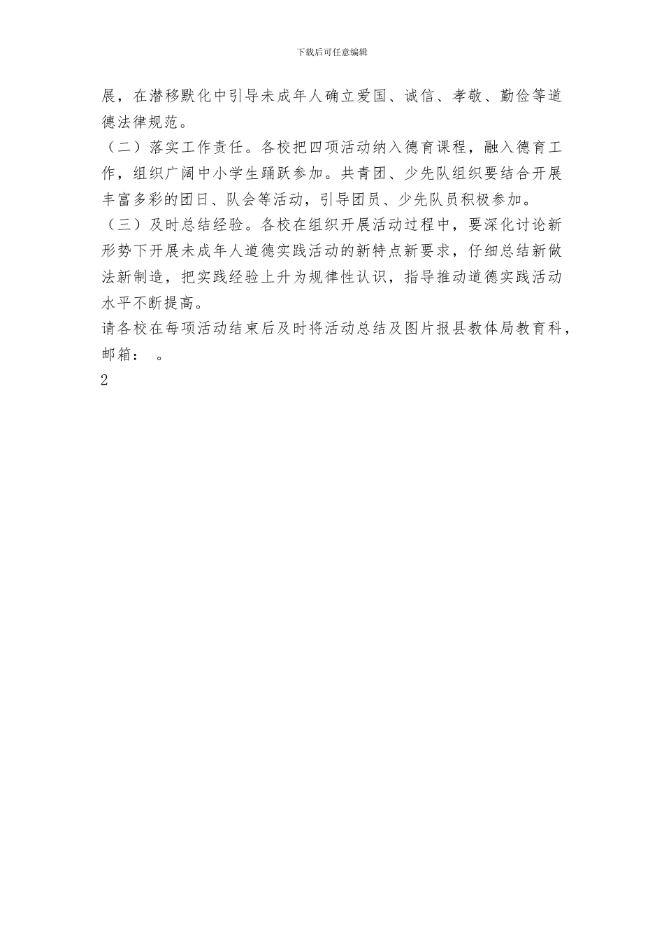 关于运用重要时间节点深化“我的中国梦”主题教育实践活动方案_第3页