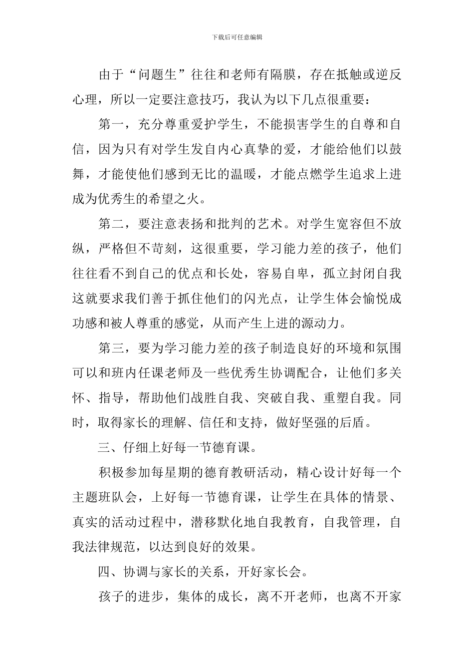 二年级班务2024年个人工作计划_第2页