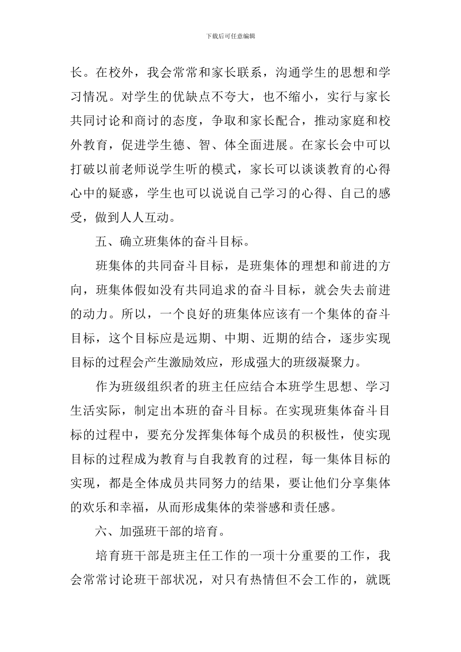 二年级班务2024年个人工作计划_第3页