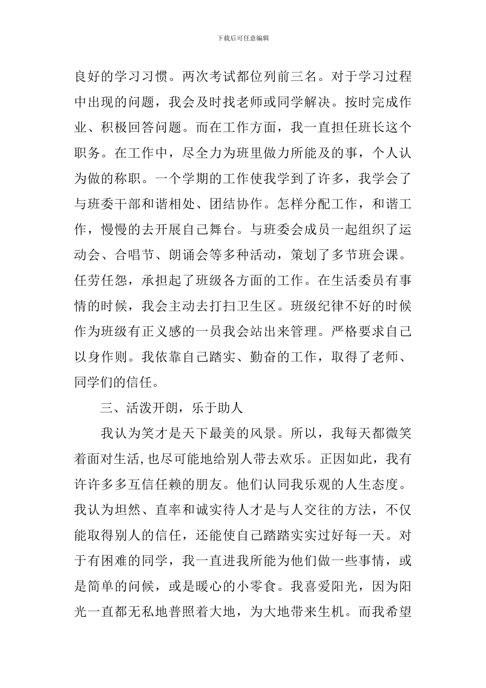 优秀干部申请书范文大全_第2页