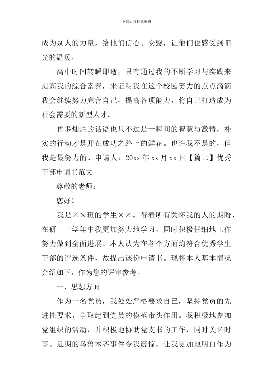 优秀干部申请书范文大全_第3页