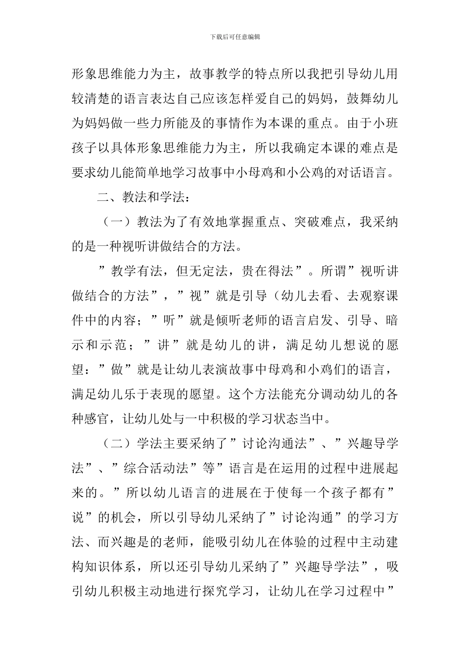 幼儿园语言说课稿_第2页