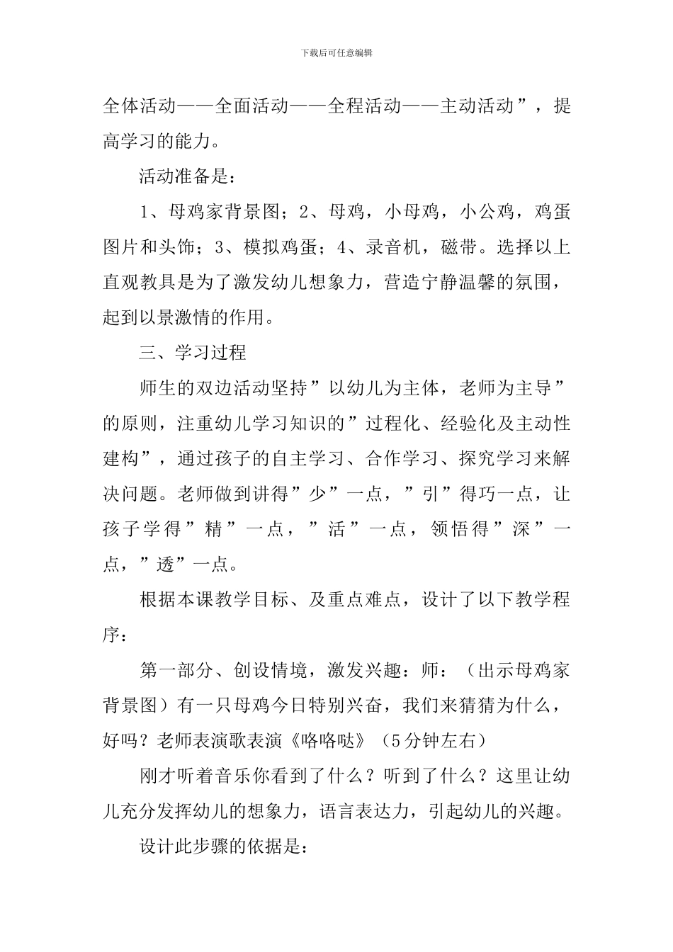 幼儿园语言说课稿_第3页