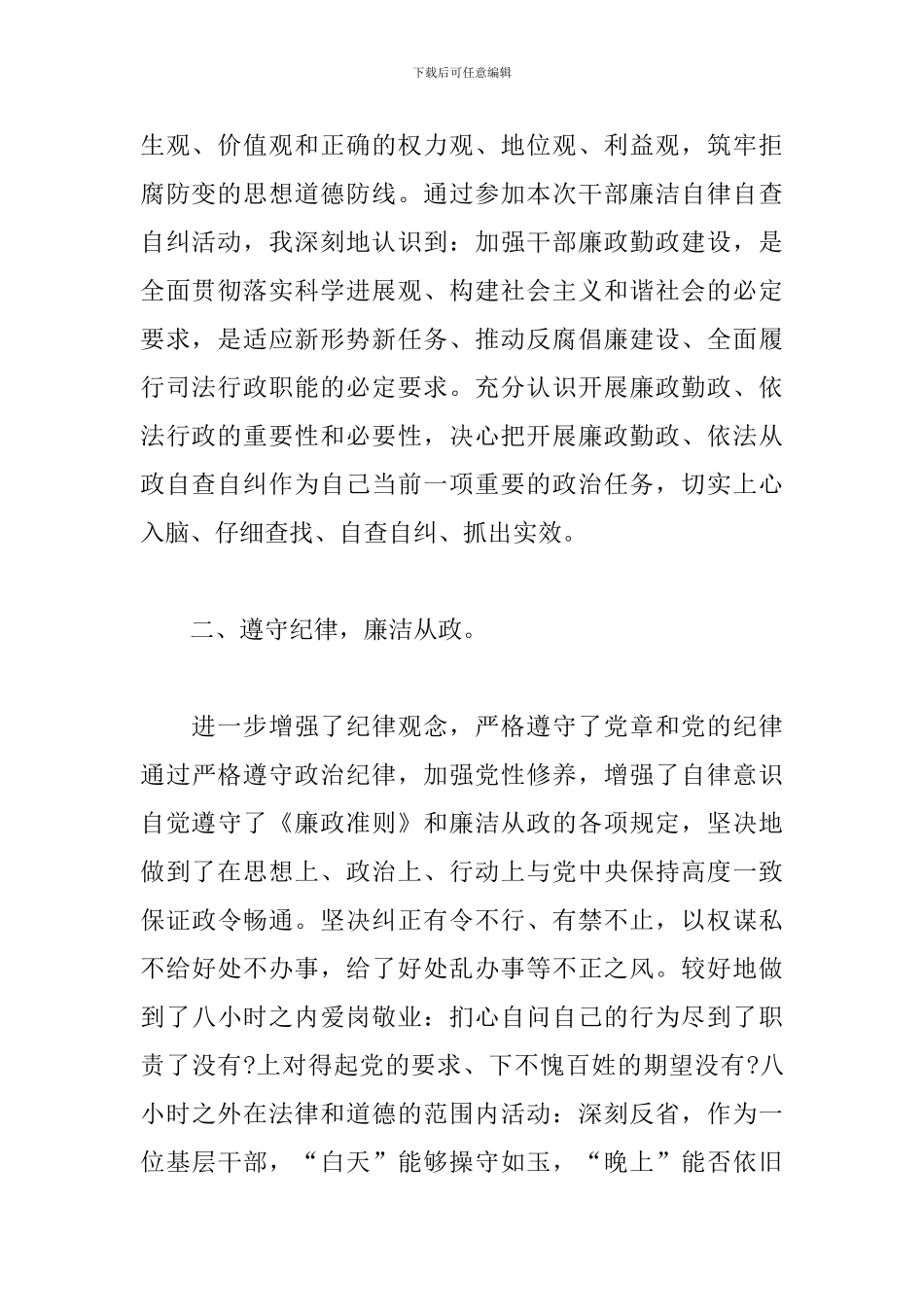个人廉洁自查报告范例五篇_第2页