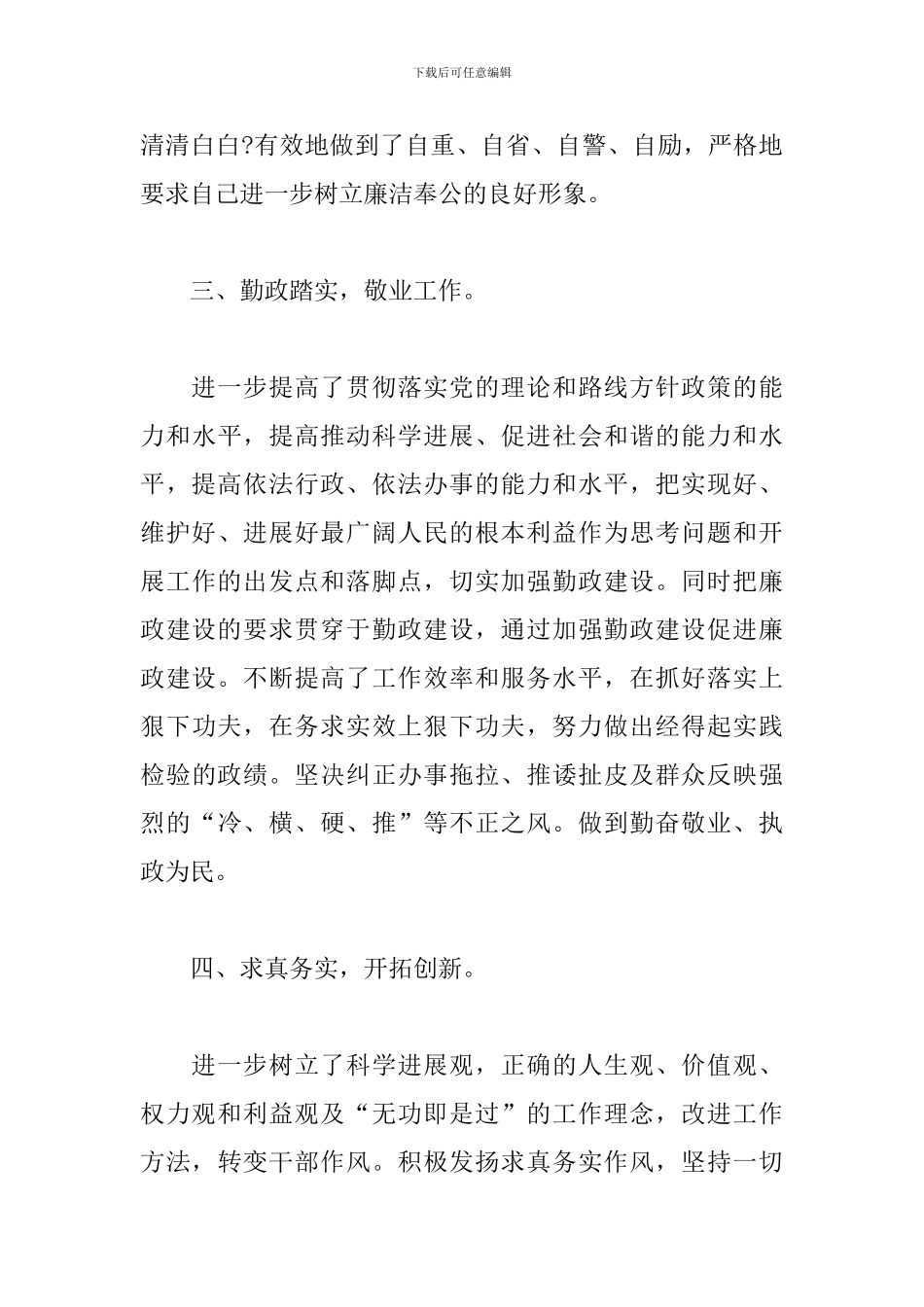 个人廉洁自查报告范例五篇_第3页