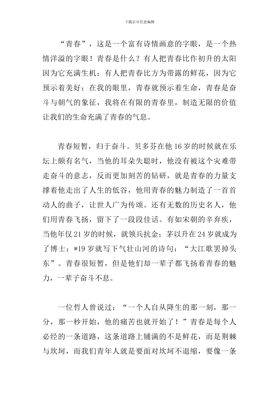 青春飞扬演讲稿怎么写范文_第2页