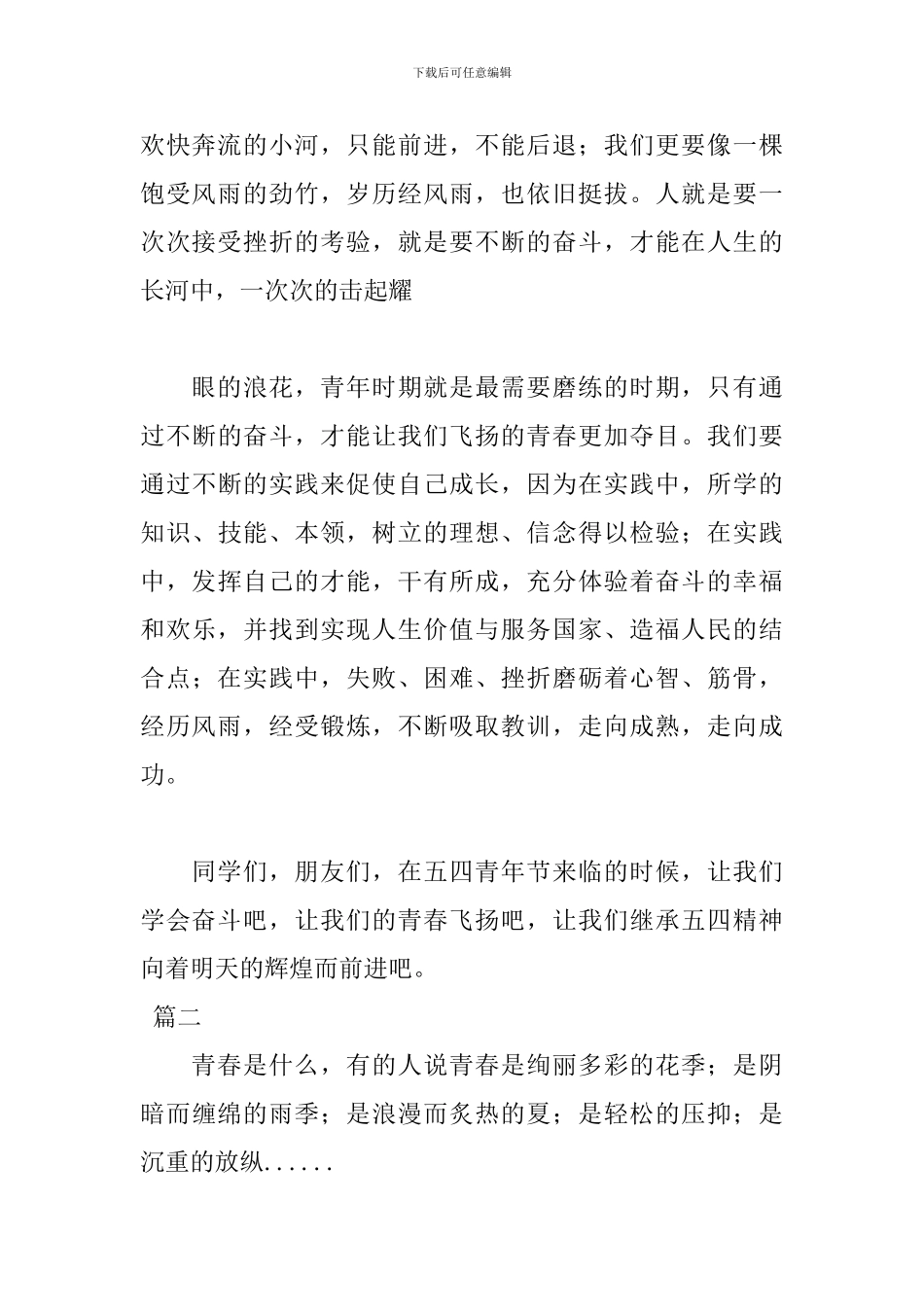 青春飞扬演讲稿怎么写范文_第3页