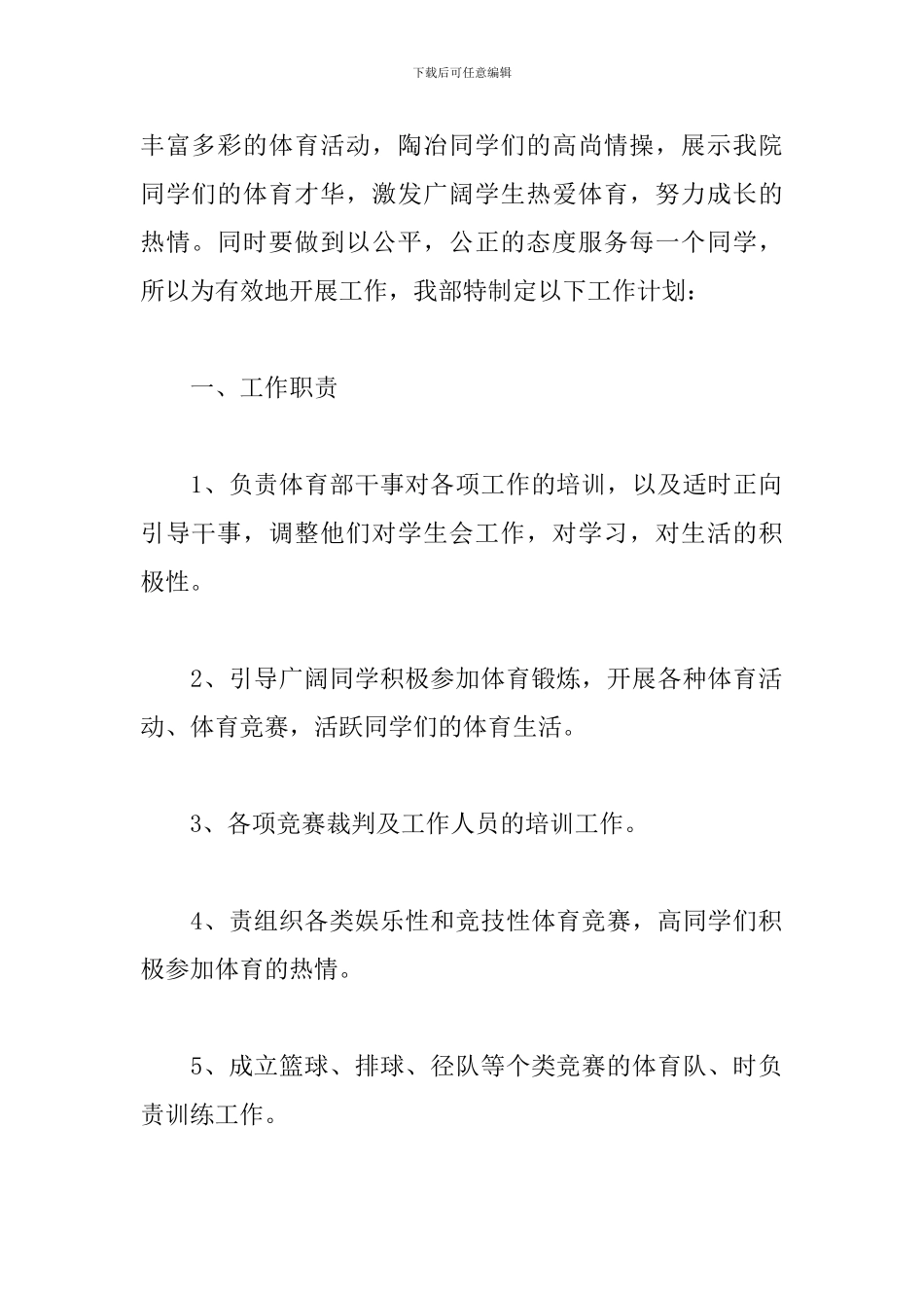 大学学生会新干事工作计划_第2页