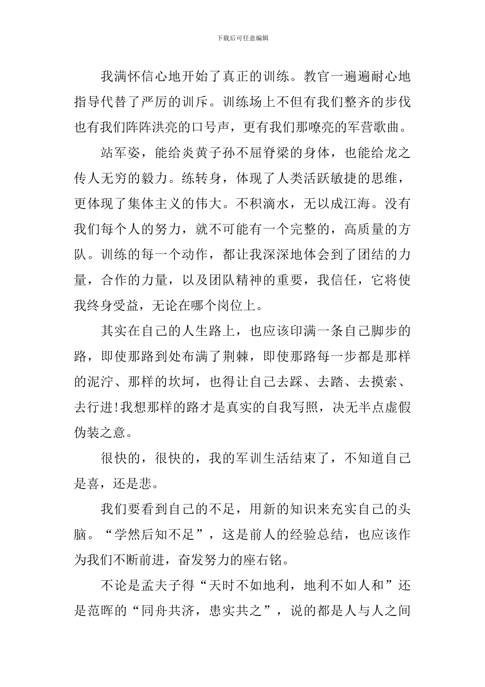 教师军训心得体会范本精选_第2页