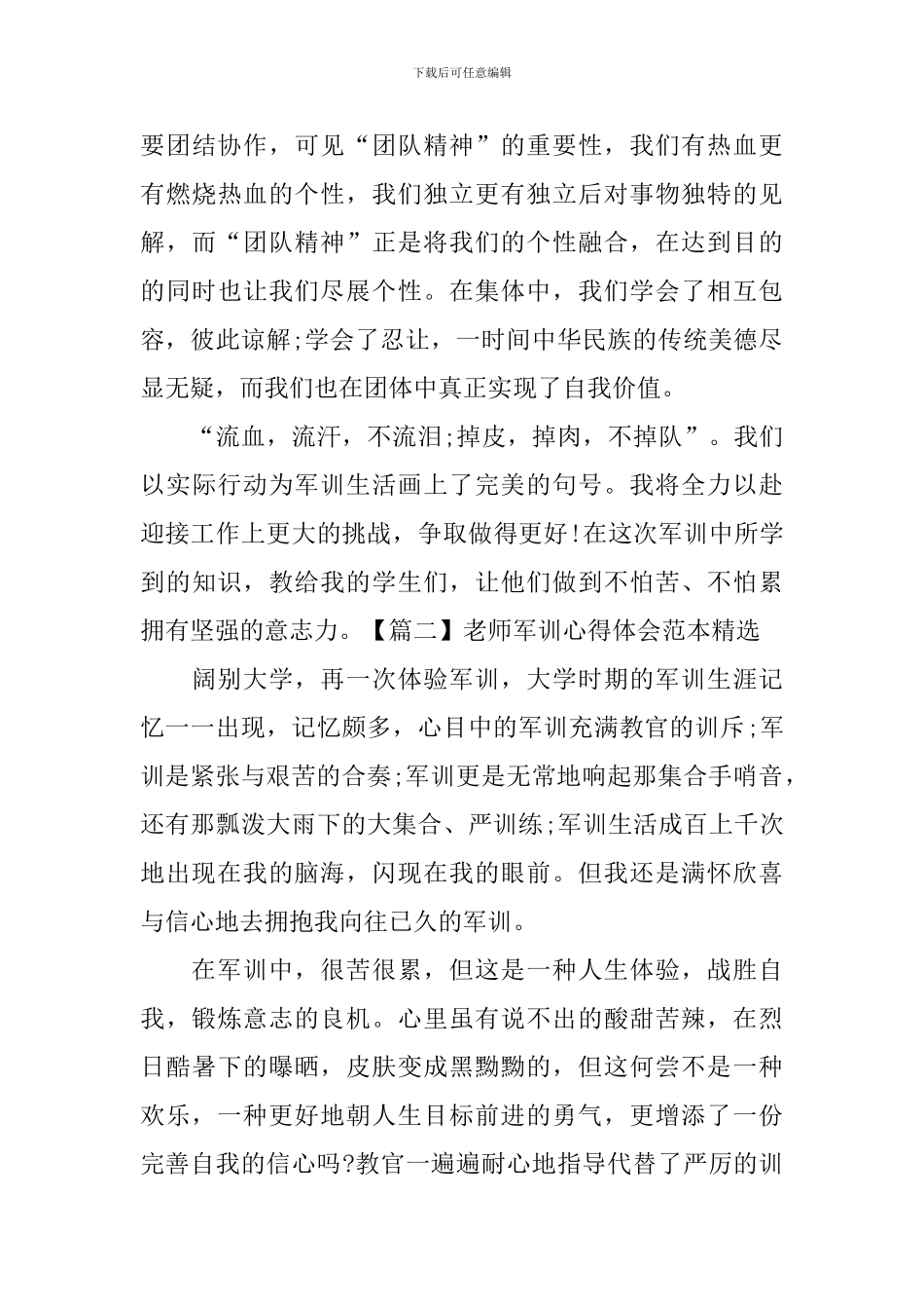 教师军训心得体会范本精选_第3页