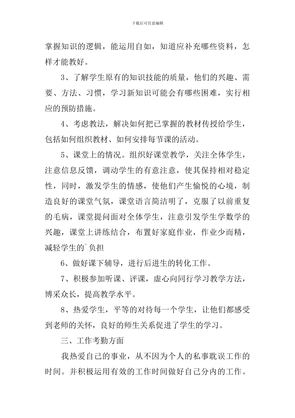 语文教师个人9月工作总结_第2页