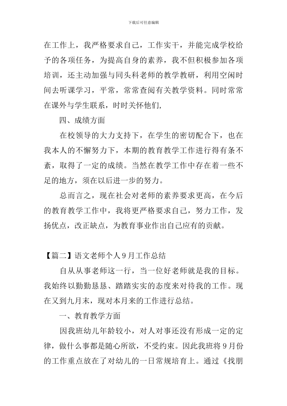 语文教师个人9月工作总结_第3页