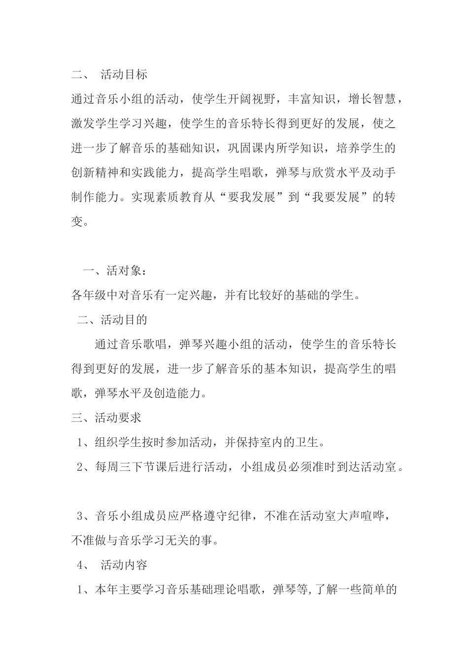 音乐第二课堂活动计划2017_第2页