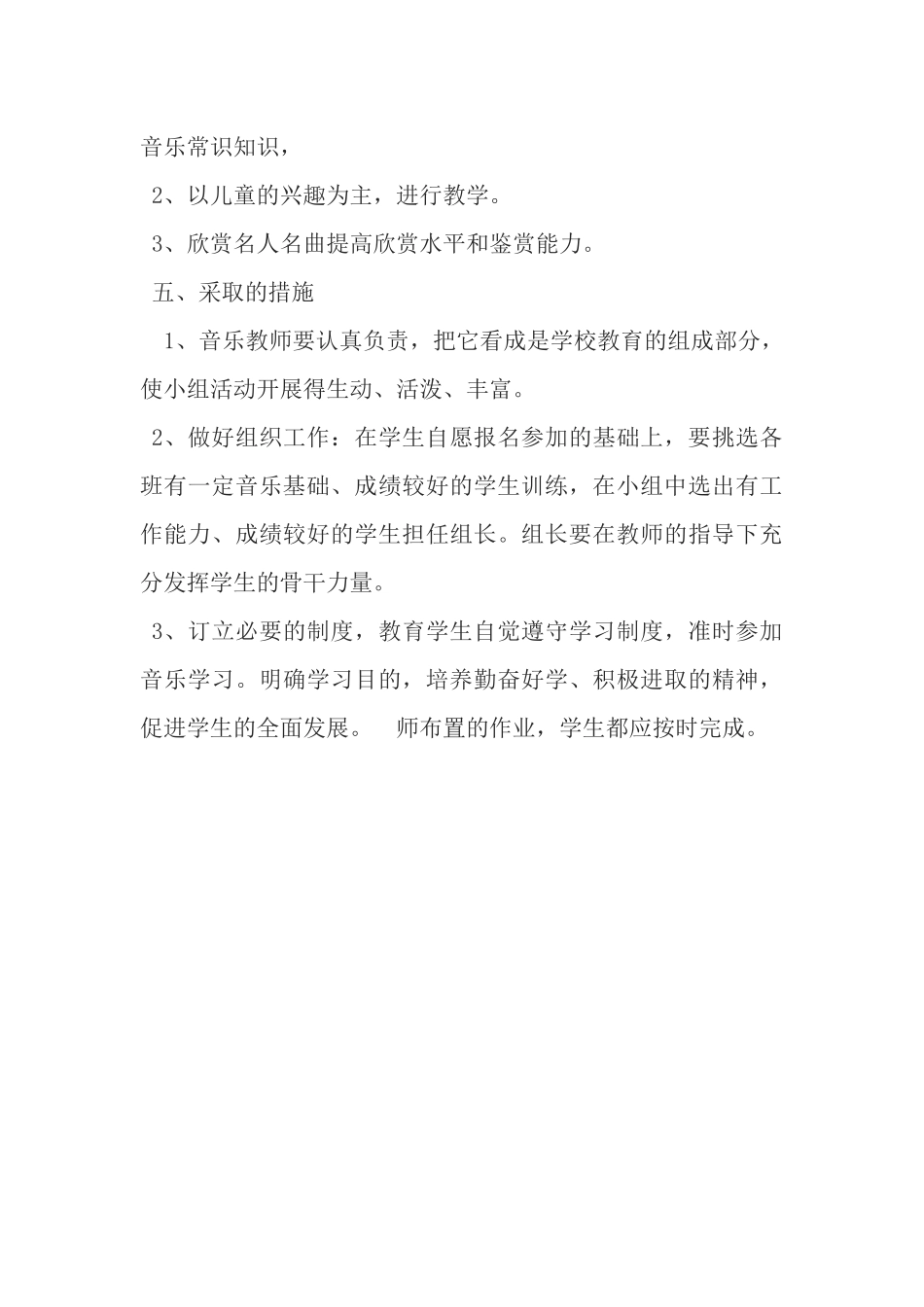 音乐第二课堂活动计划2017_第3页