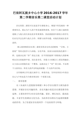 音乐第二课堂活动计划2017