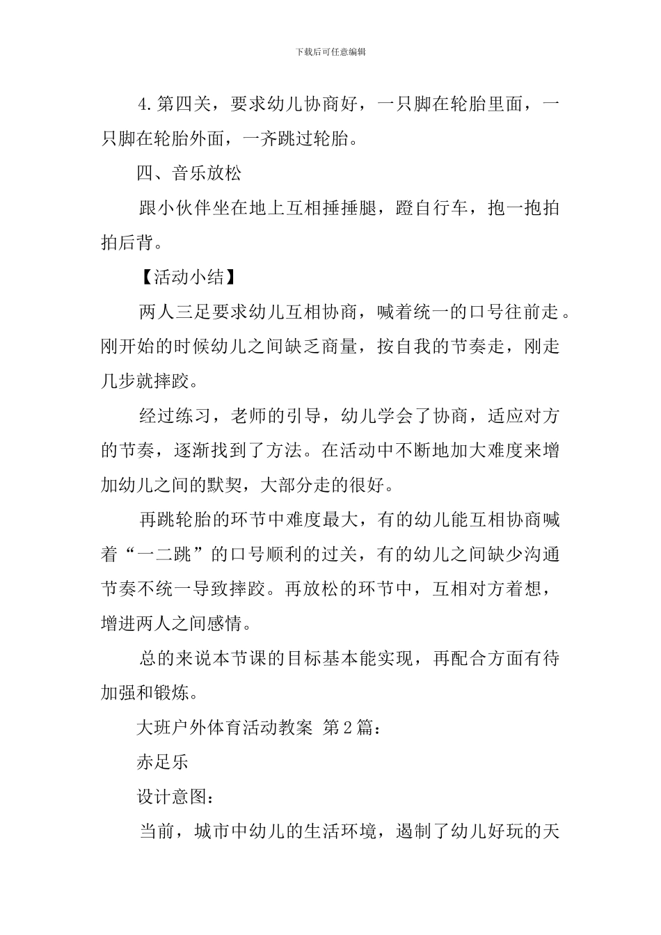 大班户外体育活动教案_第2页