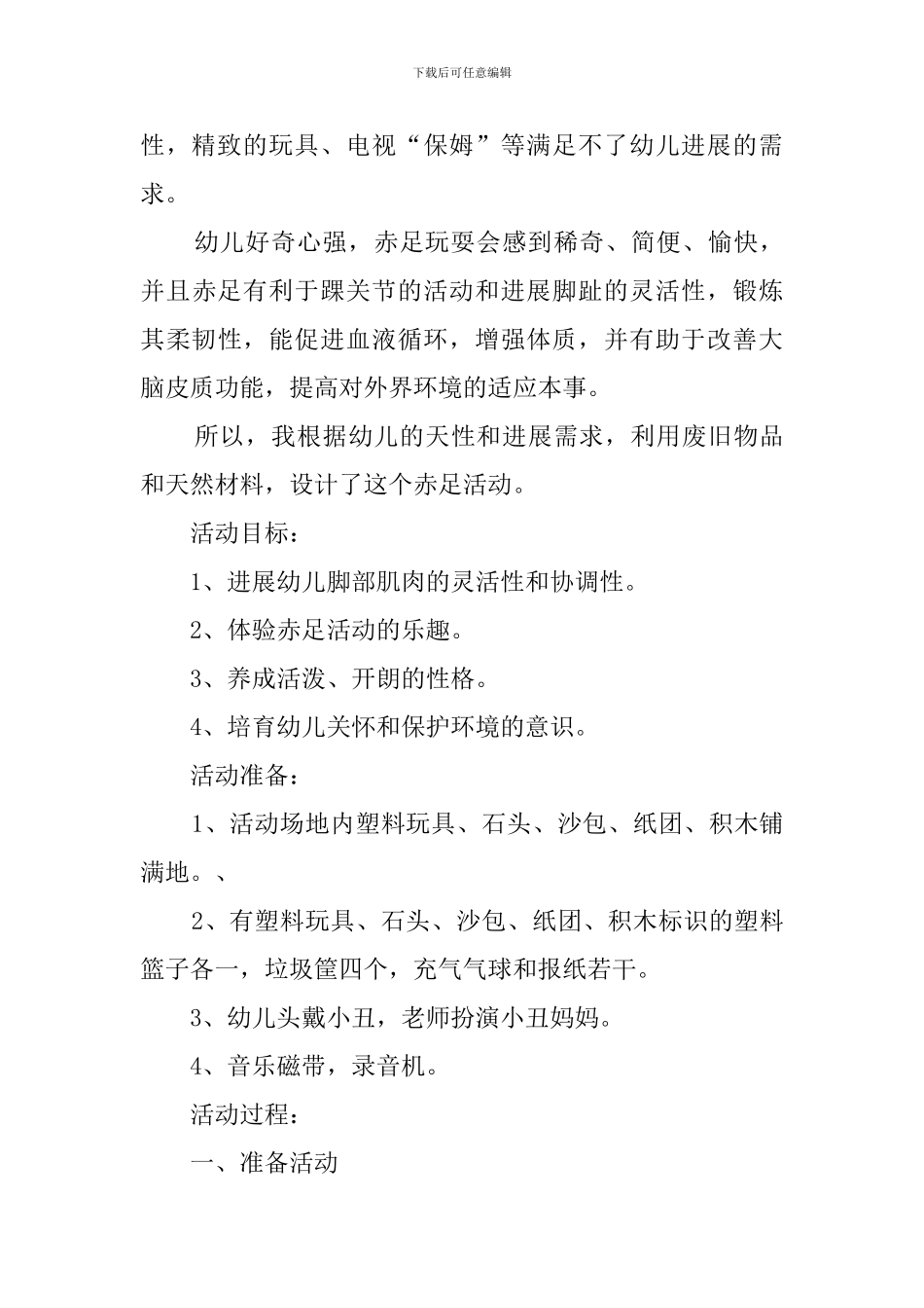 大班户外体育活动教案_第3页