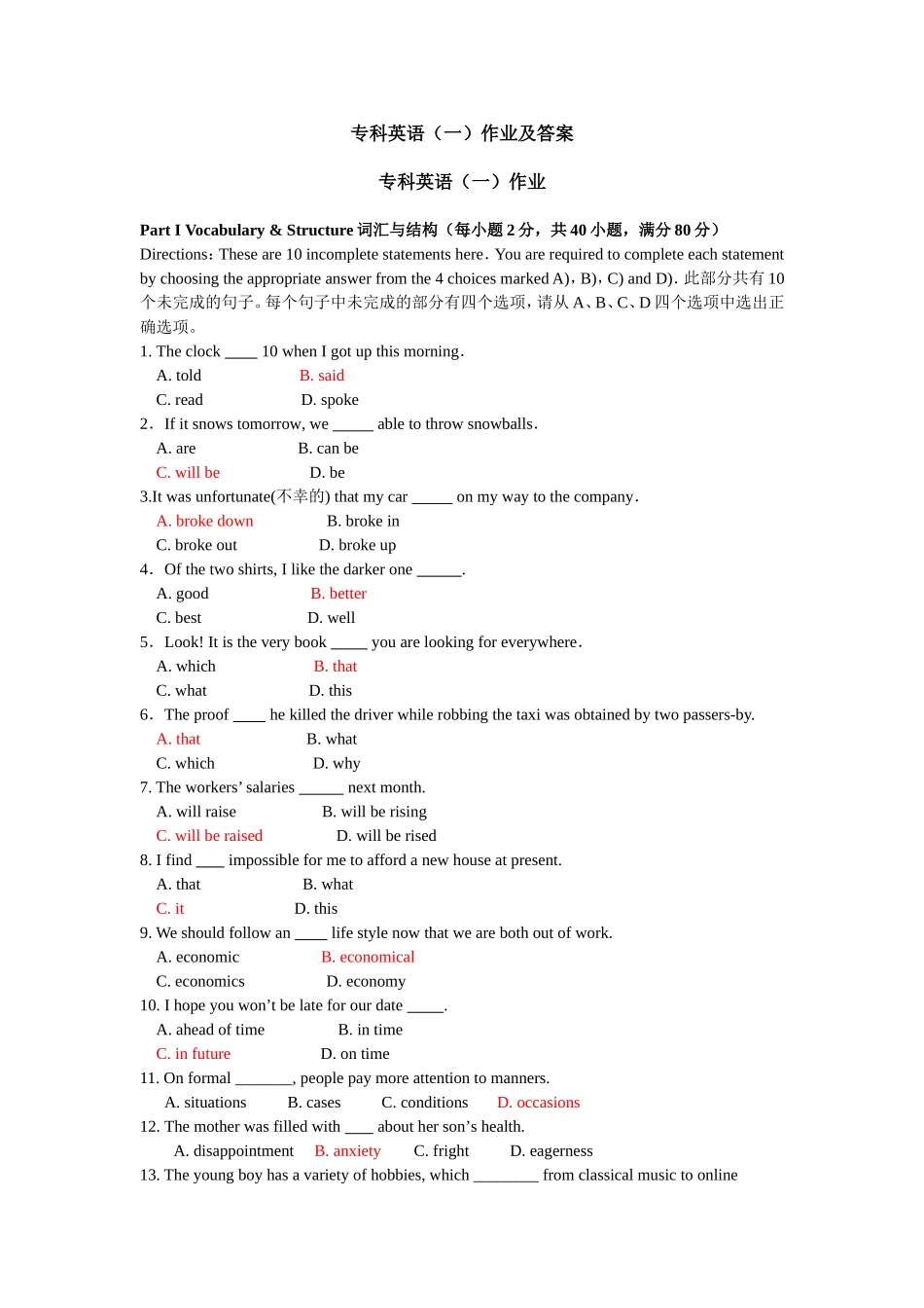 北京师范大学网教专科英语(一)离线作业及答案100分_第1页