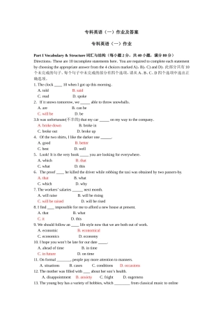 北京师范大学网教专科英语(一)离线作业及答案100分