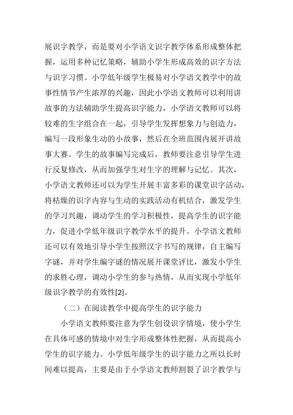 小学低年级识字教学的现状及改进策略研究_第3页