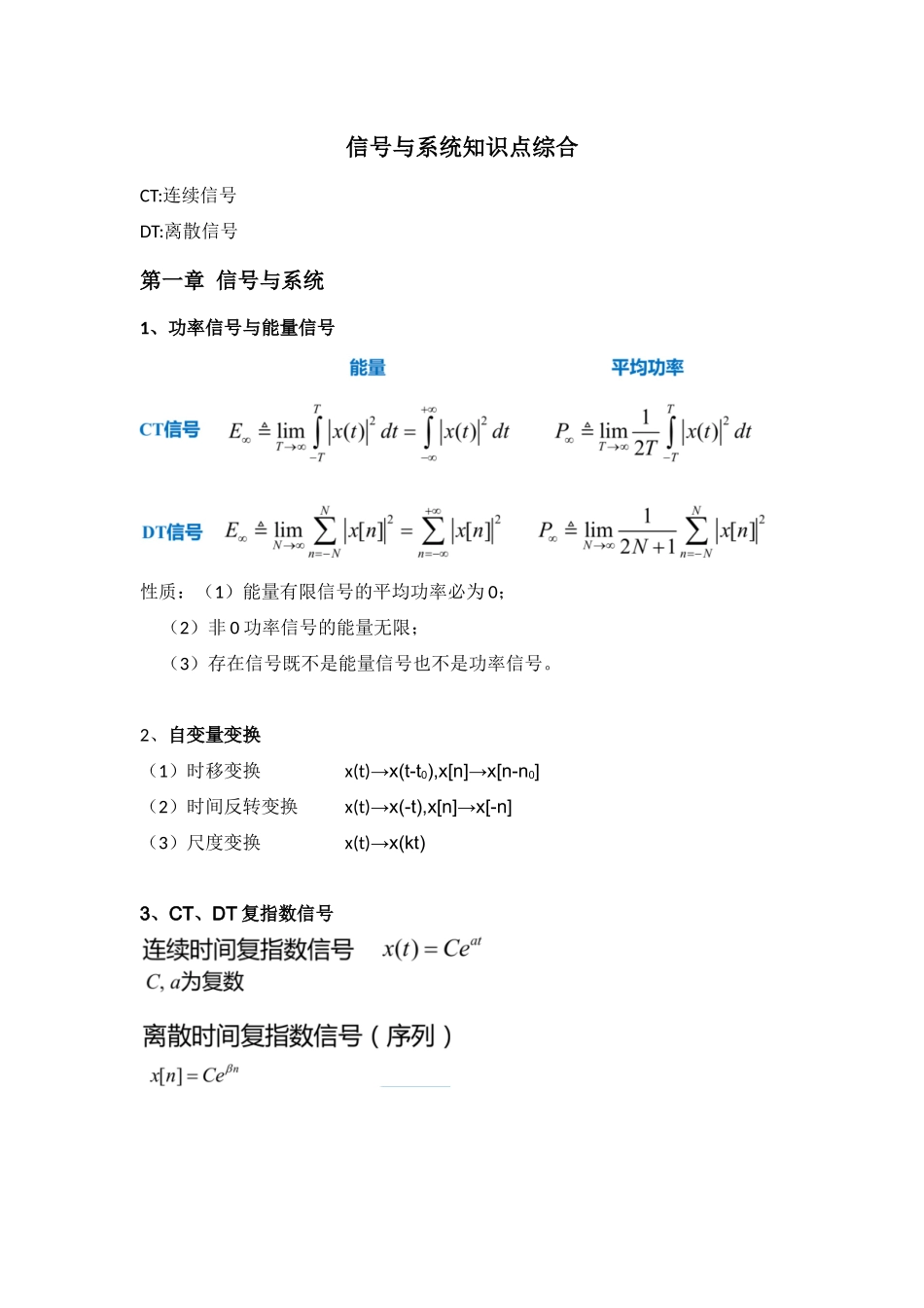 信号与系统期末考试知识点梳理_第1页