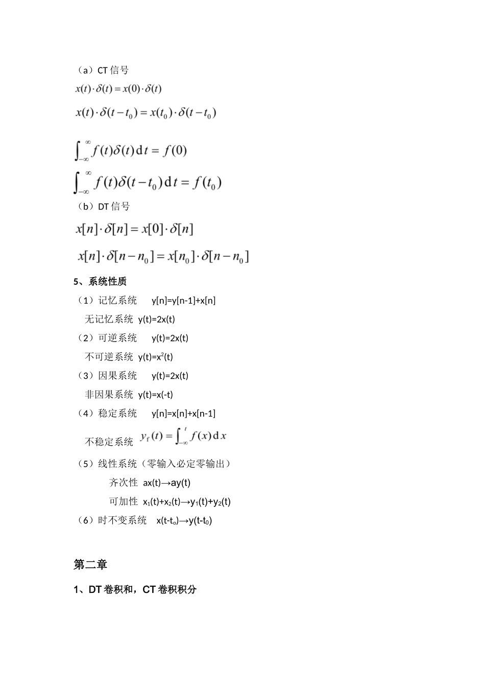 信号与系统期末考试知识点梳理_第3页