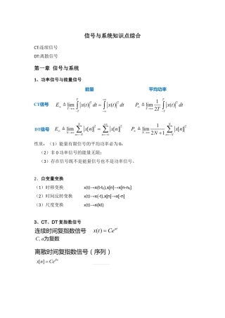 信号与系统期末考试知识点梳理
