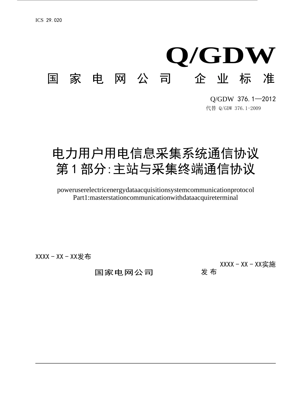 376.1主站通信协议2013_第1页