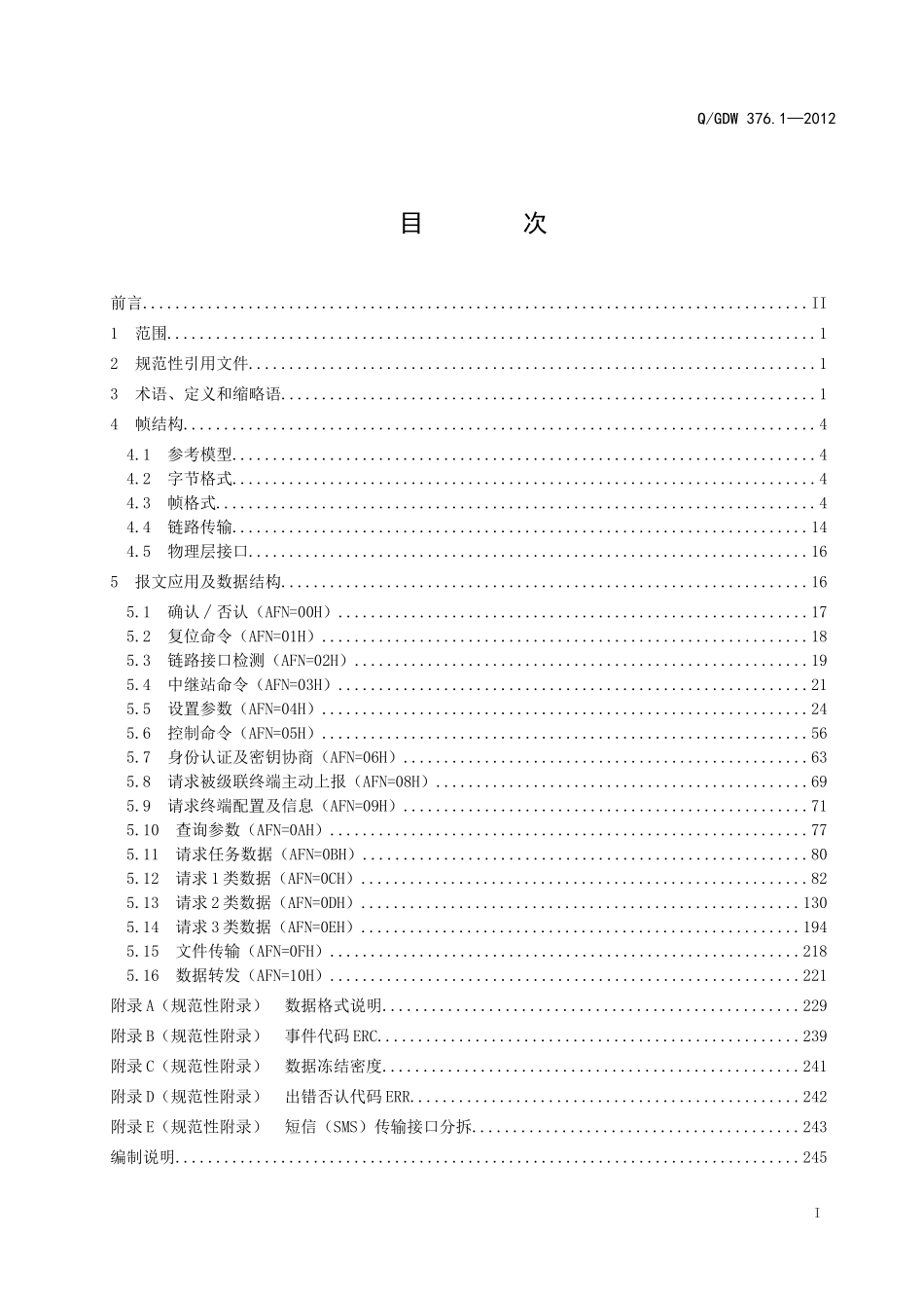 376.1主站通信协议2013_第2页