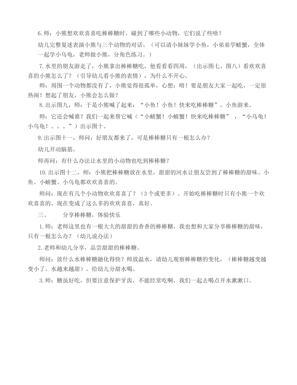小班语言活动甜甜的棒棒糖_第2页