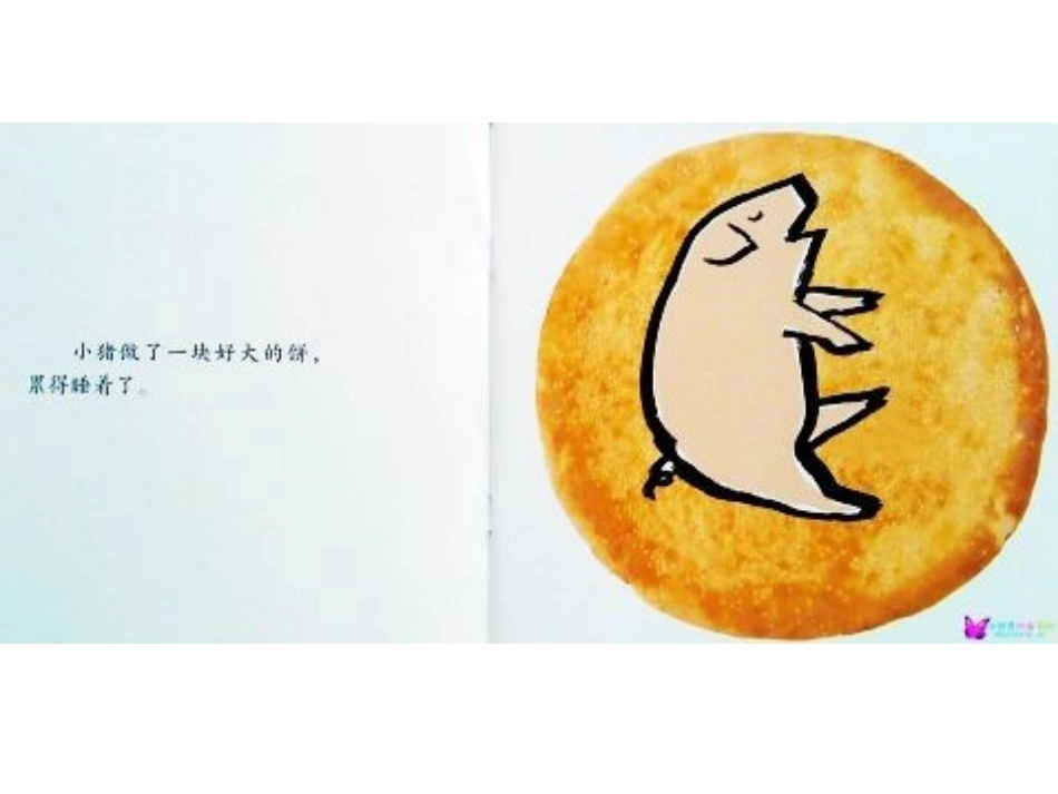 绘本《谁吃了我的大饼》_第2页