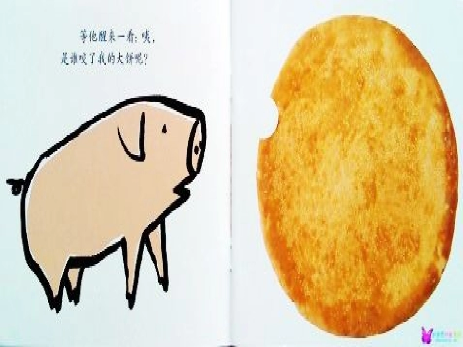 绘本《谁吃了我的大饼》_第3页
