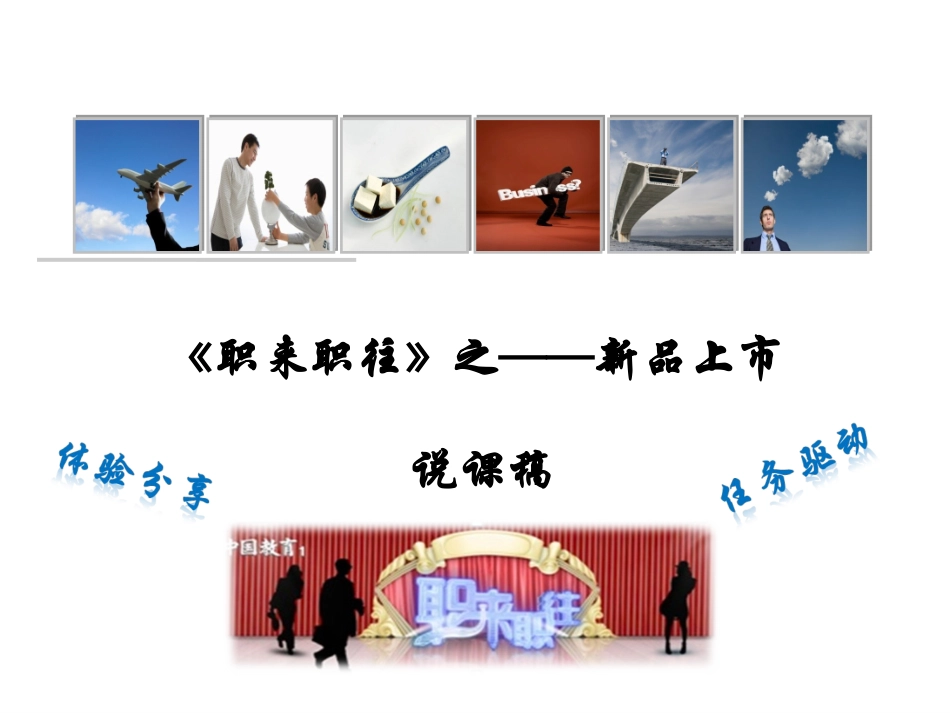 职来职往之新品上市_第1页