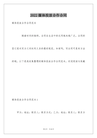 2024媒体投放合作合同_2